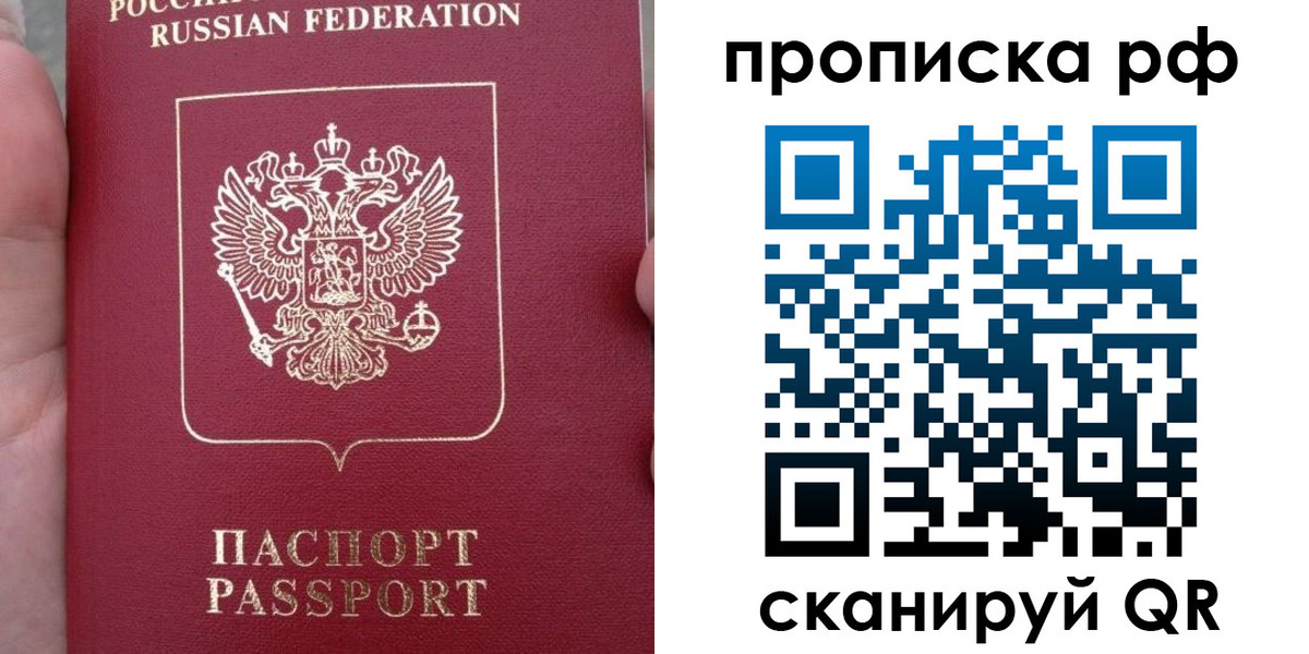 временная регистрация купить в Евпатории