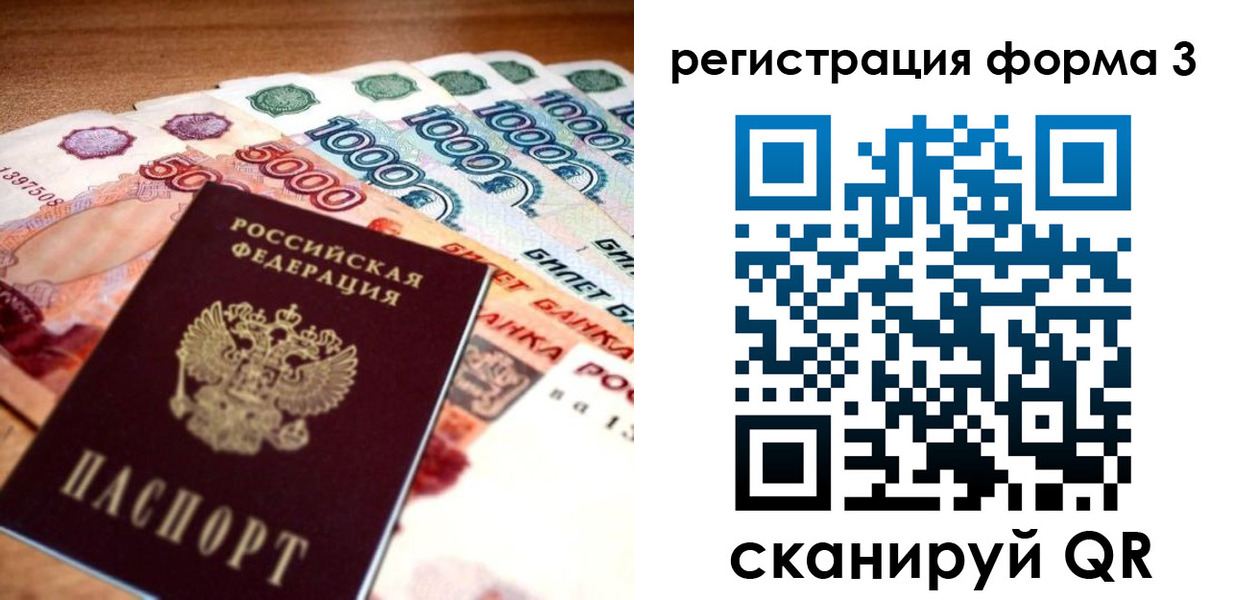 временная регистрация надежно в Евпатории