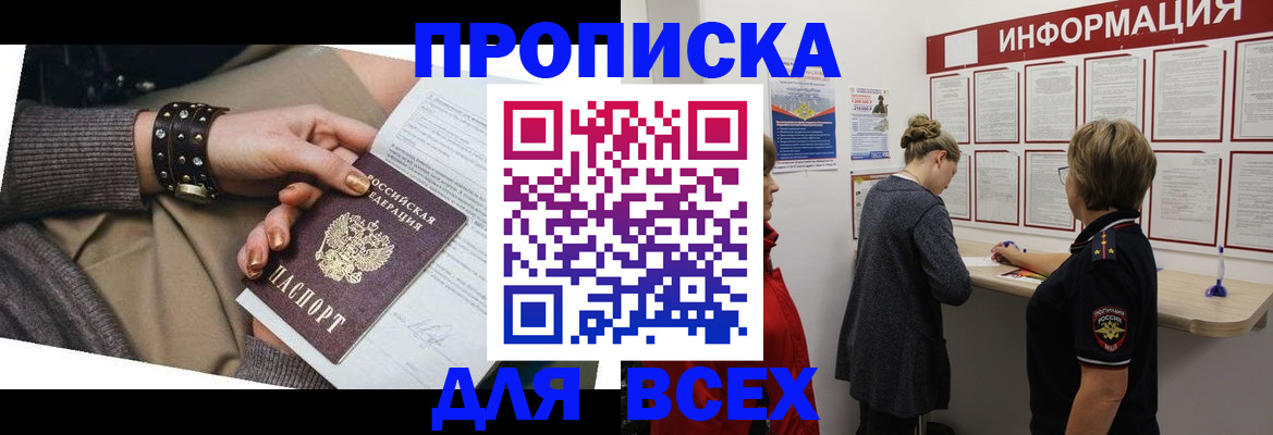 временная регистрация законно в Евпатории