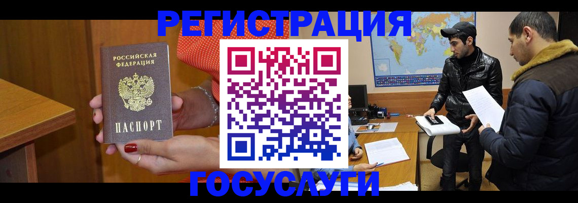 миграционный учет в Евпатории
