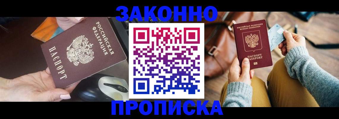прописка для военкомата в Евпатории