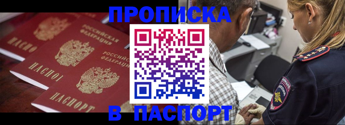 временная регистрация недорого в Евпатории
