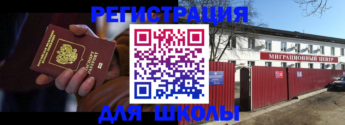 миграционный учет в Евпатории